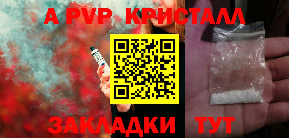 Кстово  APVP Соль  A PVP кристаллы  Вход с VPN 