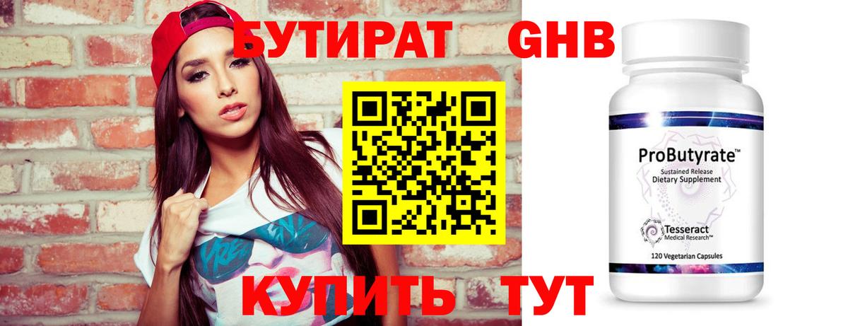 Бутират BDO  Вход с VPN  Кстово 
