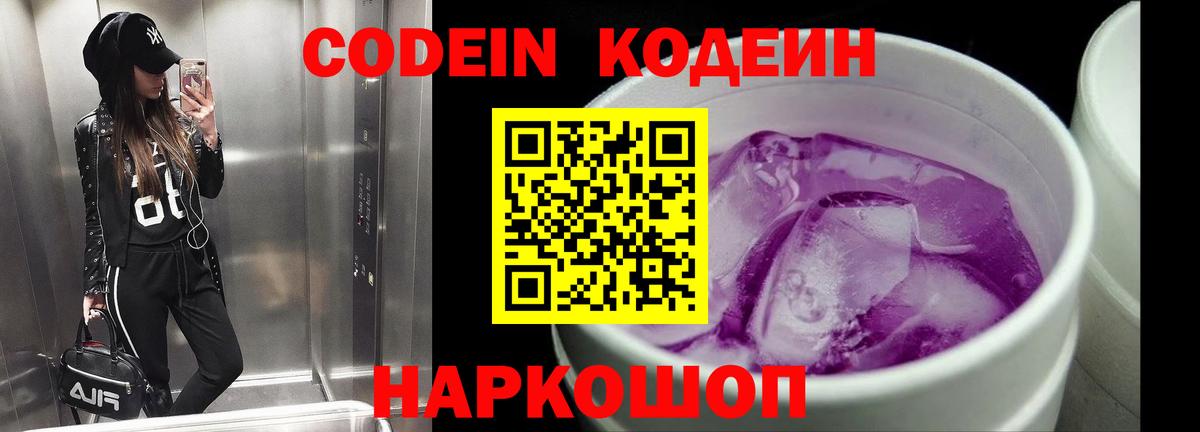 Кстово  Кодеиновый сироп Lean Purple Drank  Вход с VPN  Codein Purple Drank 