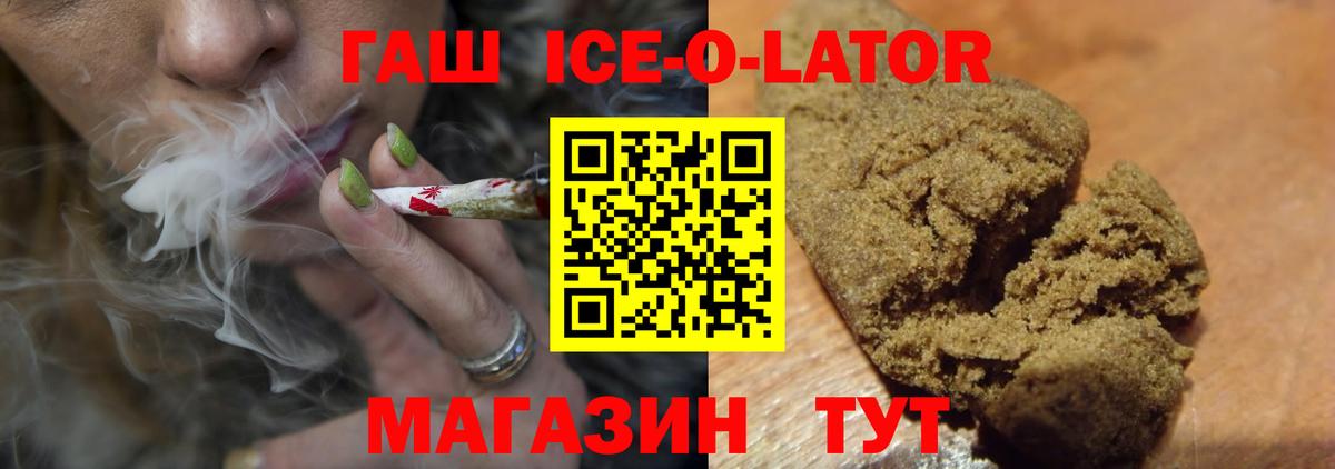 ГАШИШ  ГАШИШ Ice-O-Lator  Вход с VPN  Гашиш гарик  Кстово 