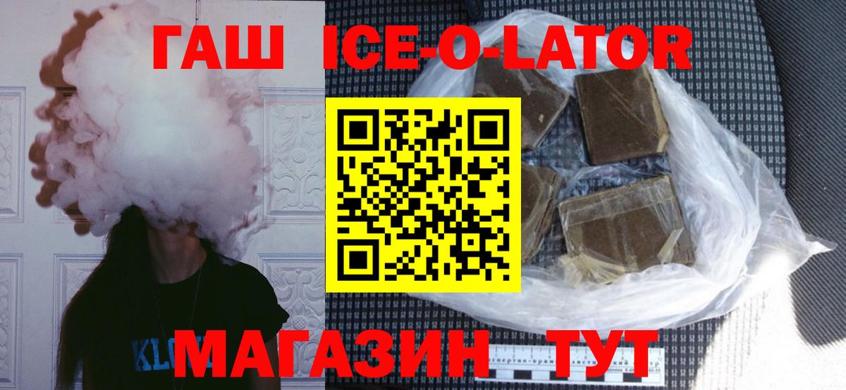 Гашиш ice o lator Кстово