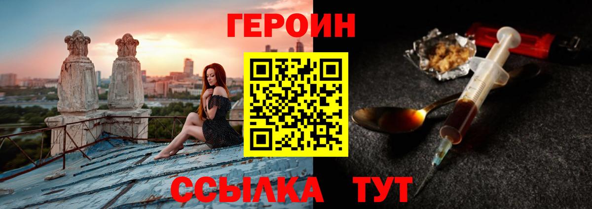 ГЕРОИН Heroin  Вход с VPN  Кстово 