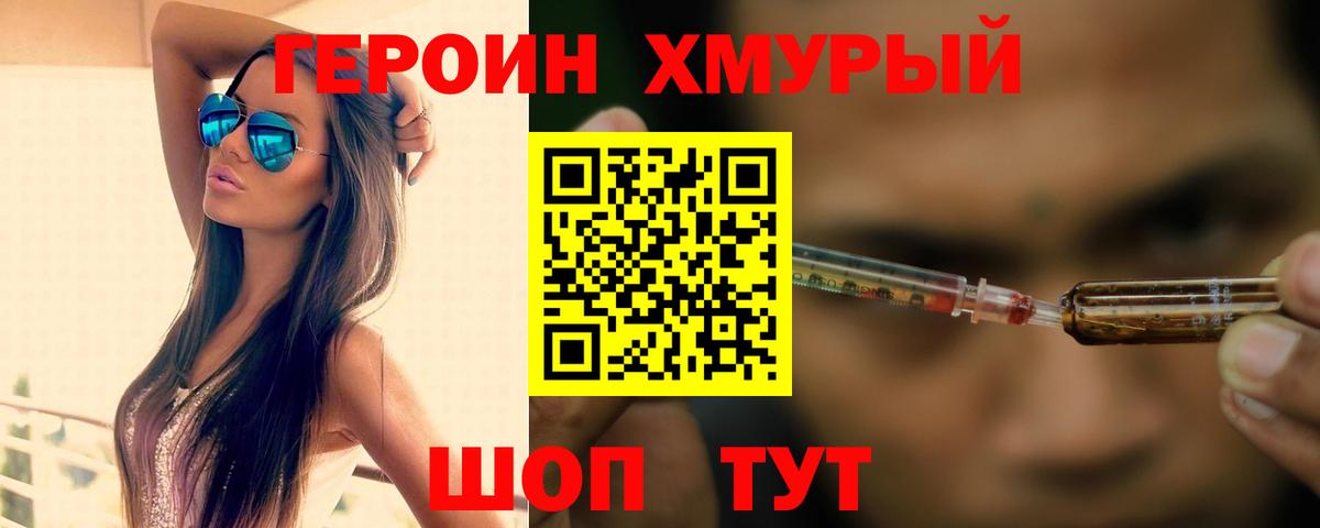 Героин VHQ Кстово