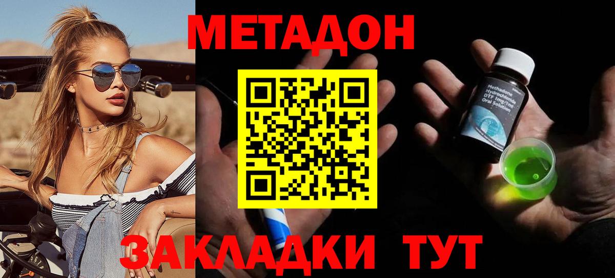 МЕТАДОН VHQ  Метадон methadone  Вход с VPN  Кстово 